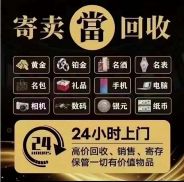 上饶市回收奢侈品