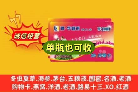 上饶市回收超市卡