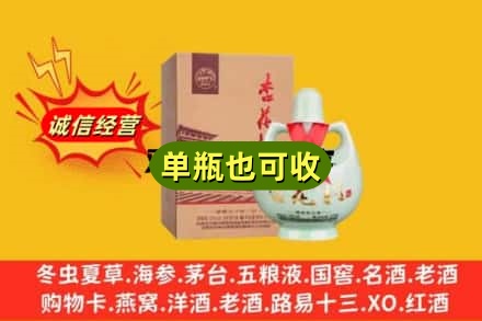 上饶市附近回收杏花村