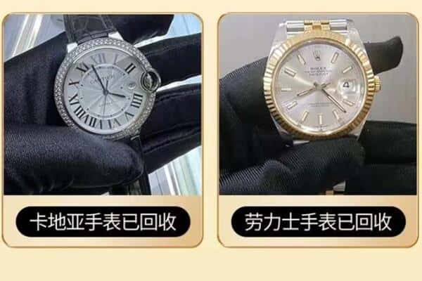 上饶市回收手表